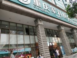 -重庆军科整形美容医院