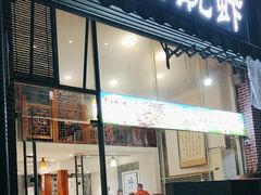 -小月靓虾(湘隆时代广场店)