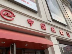 -中国照相馆(王府井店)