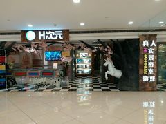 -H次元沉浸剧情密室(街道口店)