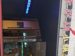 -禾珍珠家常小馆(河南博物院店)