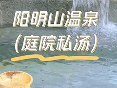 -余姚阳明温泉山庄