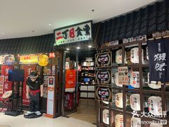 -二丁目食堂(浑南花园城店)