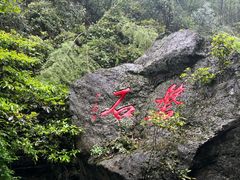 -周洛大峡谷