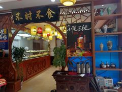 门面-农家小院(朱雀桥店)