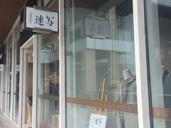 -速写(斯普瑞斯奥特莱斯店)