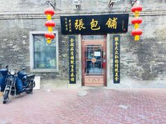 门面-张包铺(道外店)