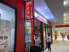 -老广记石磨肠粉店