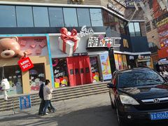 -铜锣湾国际购物中心