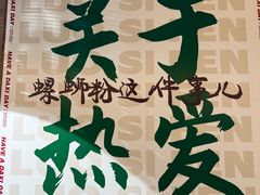 -螺大喜螺蛳粉火锅(雍和宫店)