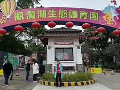 -观澜山水田园