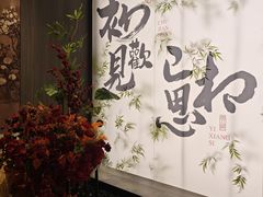 -金陵梦华·宫宴(南京首店)