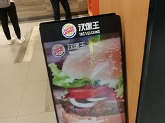 -汉堡王(西铁营万达店)