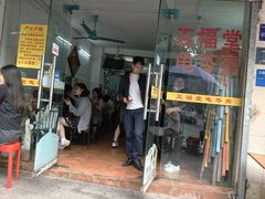 -五福堂龟苓膏(河东北山店)
