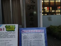 -上海市育辛进修学院
