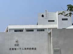 -海岛日记(养马岛店)