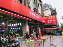 -捞围鲜·港式打边炉(海阳路店)