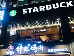 门面-胖记烤肉(江汉路店)