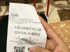 账单-左庭右院鲜牛肉火锅(南通CBD大有境店)