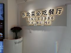 -红东阁东北菜烤肉酒馆(CROSS万象汇店)