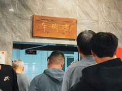 -清真马杰山牛肉汤馆