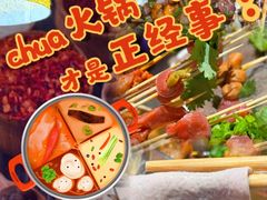 -来涮蜀鲜货火锅串串香(菜市口店)