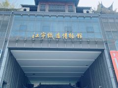 -江宁织造博物馆