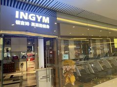 -银吉姆健身(恒隆馆)