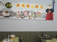-三顺韩式料理店(广益店)