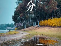 -美兰湖景区