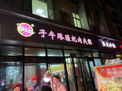 -子午路张记肉夹馍(翠华路店)