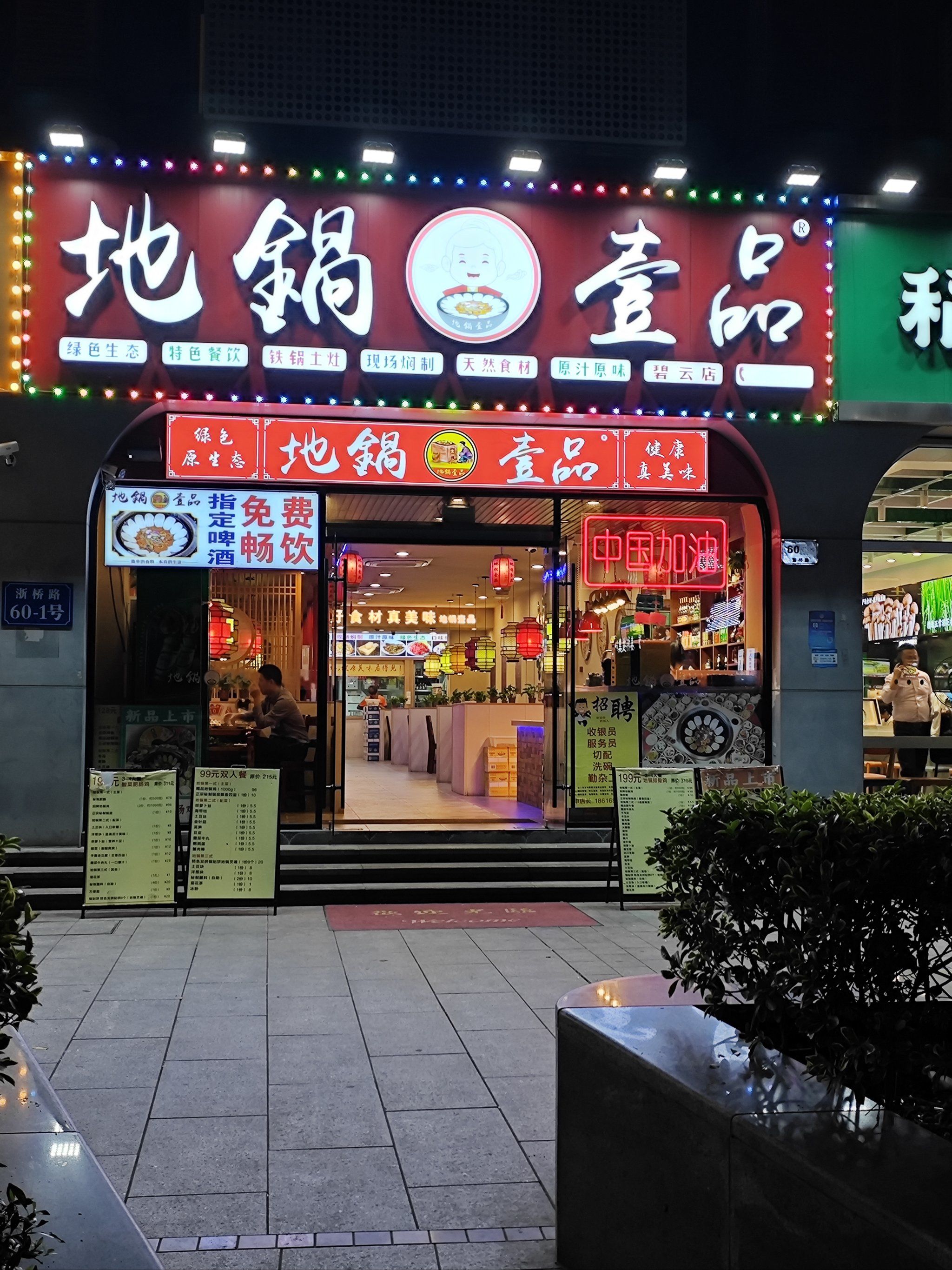 冬日暖暖一锅地锅鸡