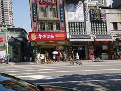 -华辉拉肠(宝华店)
