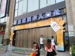 -世纪联华(杭州新塘路店)