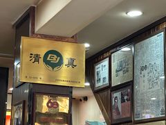 -爆肚冯(廊房二条店)