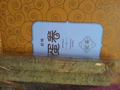-澳门英记饼家
