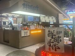 -椰语堂·海南清补凉(友谊阳光城店)
