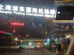 -上海浦东国际机场-T2航站楼