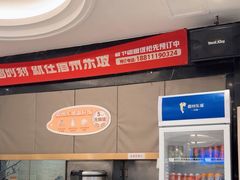 -眉州东坡(团结湖店)