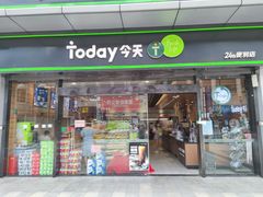 -today便利店(汉街店)
