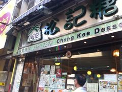 门面-松记糖水店(铜锣湾分店)