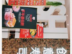 -Sushi Love 创意寿司(丽影广场店)