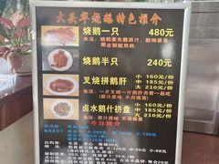 -黄连大头华烧鹅(萧地大马路店)