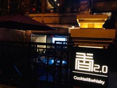 -繁·醉花亭小酒馆(鼓楼店)