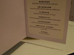 菜单-金轩中餐厅 Jin Xuan(浦东丽思卡尔顿酒店)