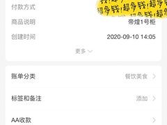 账单-帝煌烤卤(羊子街店)