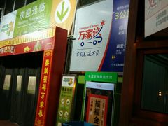 -华润万家(长安路店)