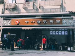 门面-蒋六十八梯眼镜面(渝中店)