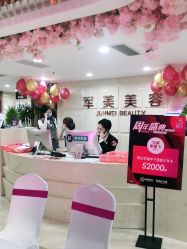 -重庆军美医疗美容医院
