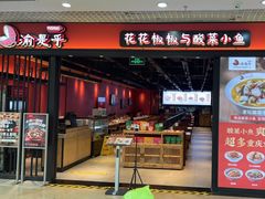门面-渝是乎酸菜鱼(龙旗购物中心店)